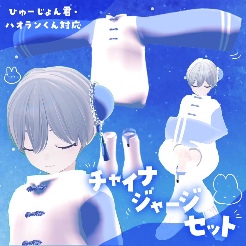 【ハオラン・ひゅーじょん対応】チャイナジャージセット【VRChat】 image