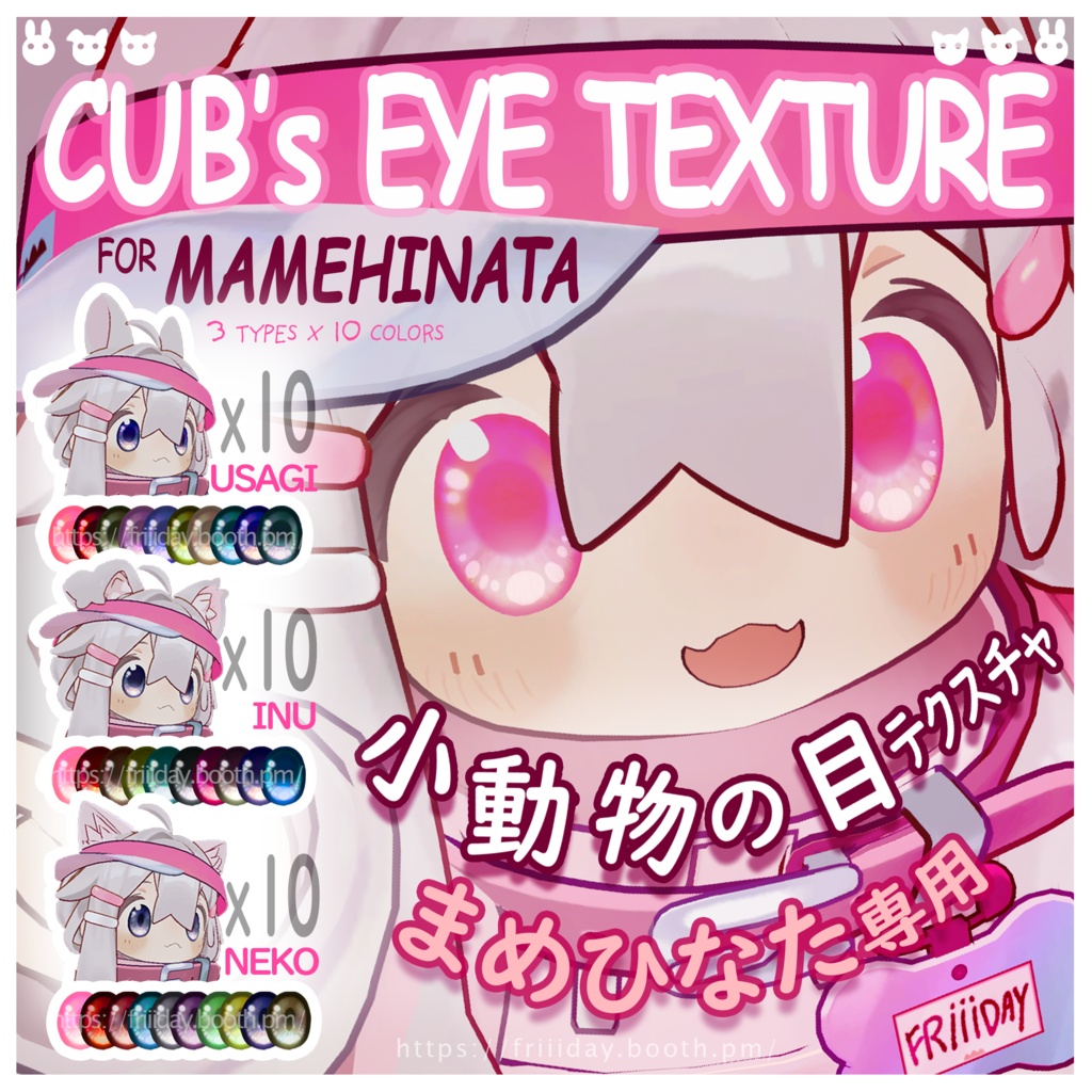 【まめひなた】目テクスチャ MAMEHINATA Eye Texture -Cub's Eye 小動物の目- image