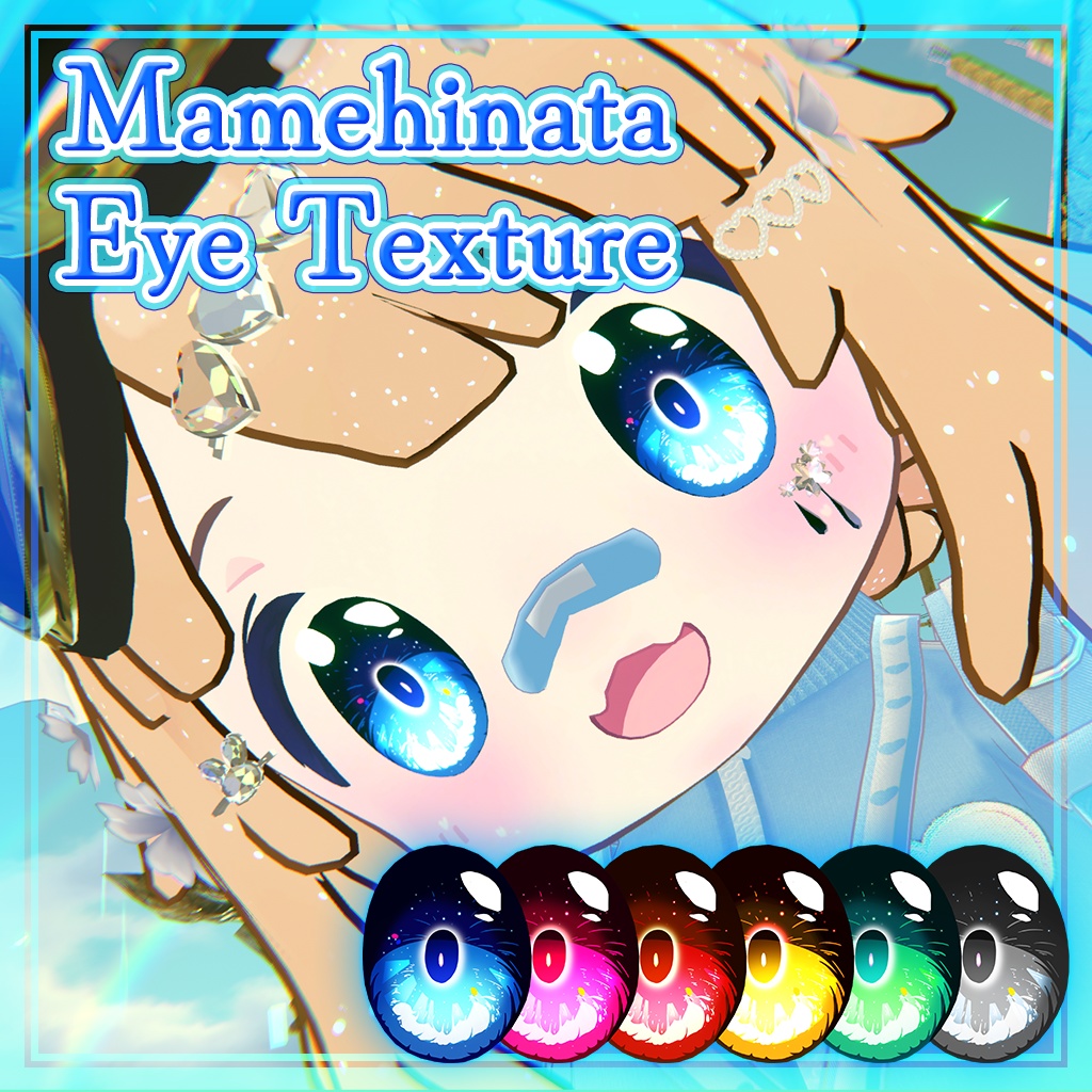【まめひなた -Mamehinata-対応】星空Eye Texture image