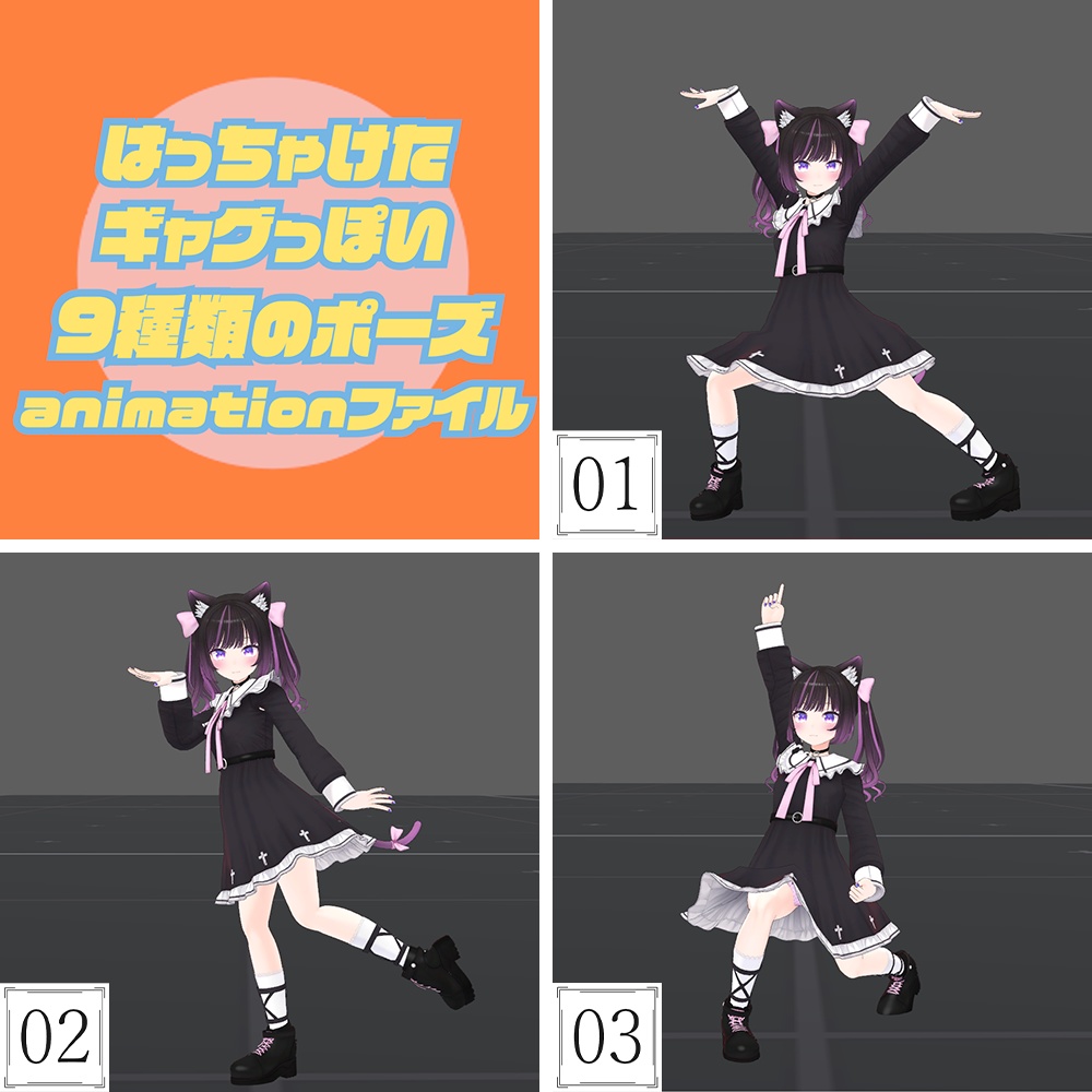 027.はっちゃけたギャグっぽい9種類のポーズanimation image