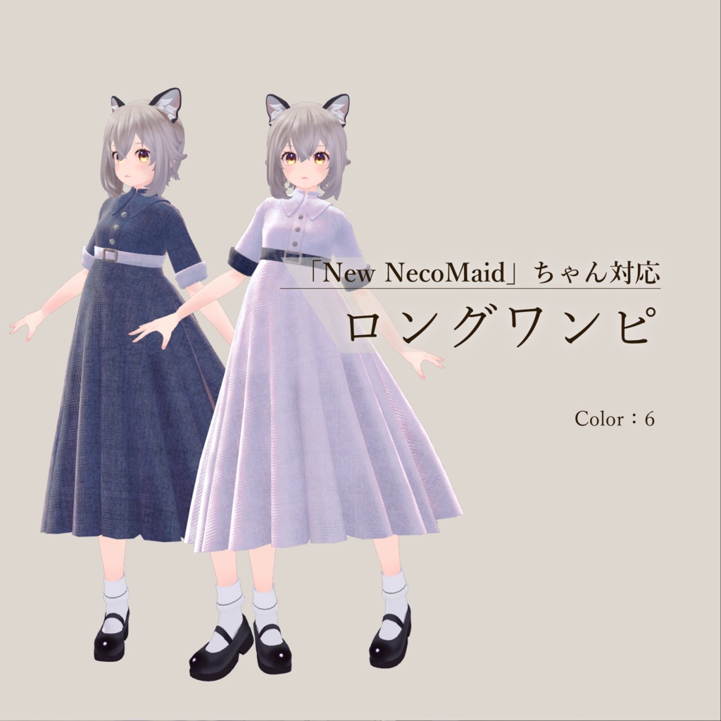 【New NecoMaidちゃん用】ロングワンピ（無料） image