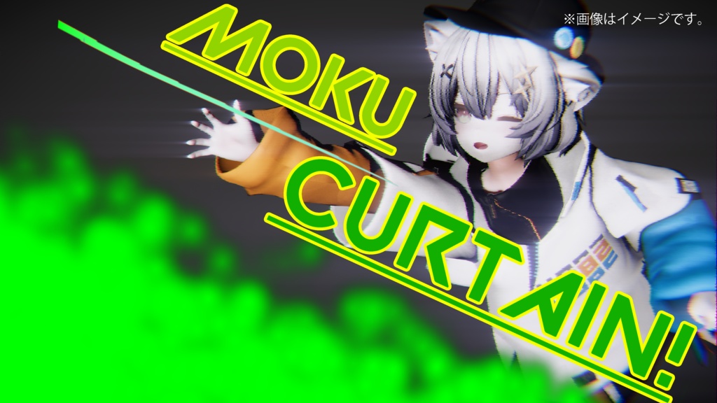 MOKU CURTAIN!(VRChat向けパーティクル) image