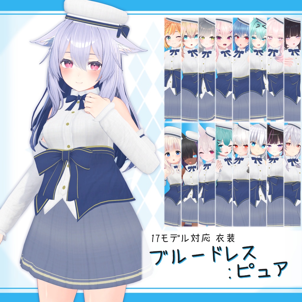 Costume model [Blue Dress: Pure] image