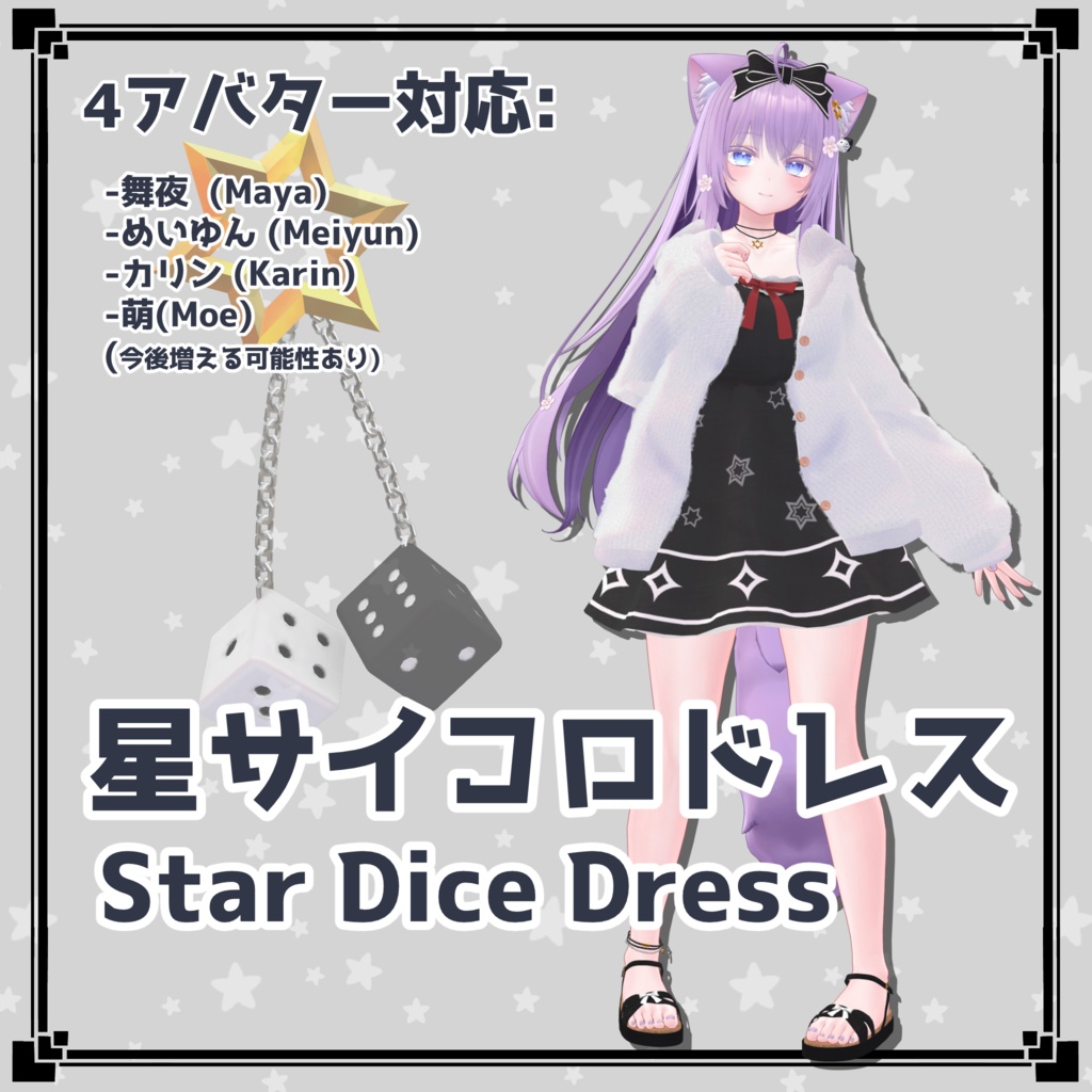 【値下げ】【4アバター対応】星サイコロドレス Star Dice Dress for Maya, Karin, Meiyun, Moe image
