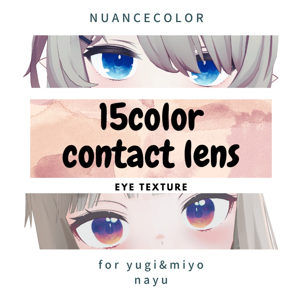 【4アバター対応】ニュアンスカラーアイテクスチャー image