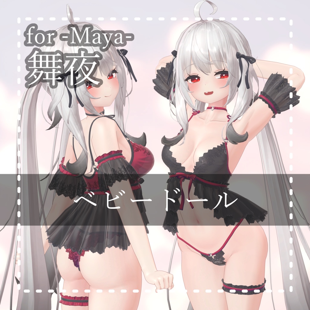 Maya『舞夜 PB』ベビードール Babydoll image