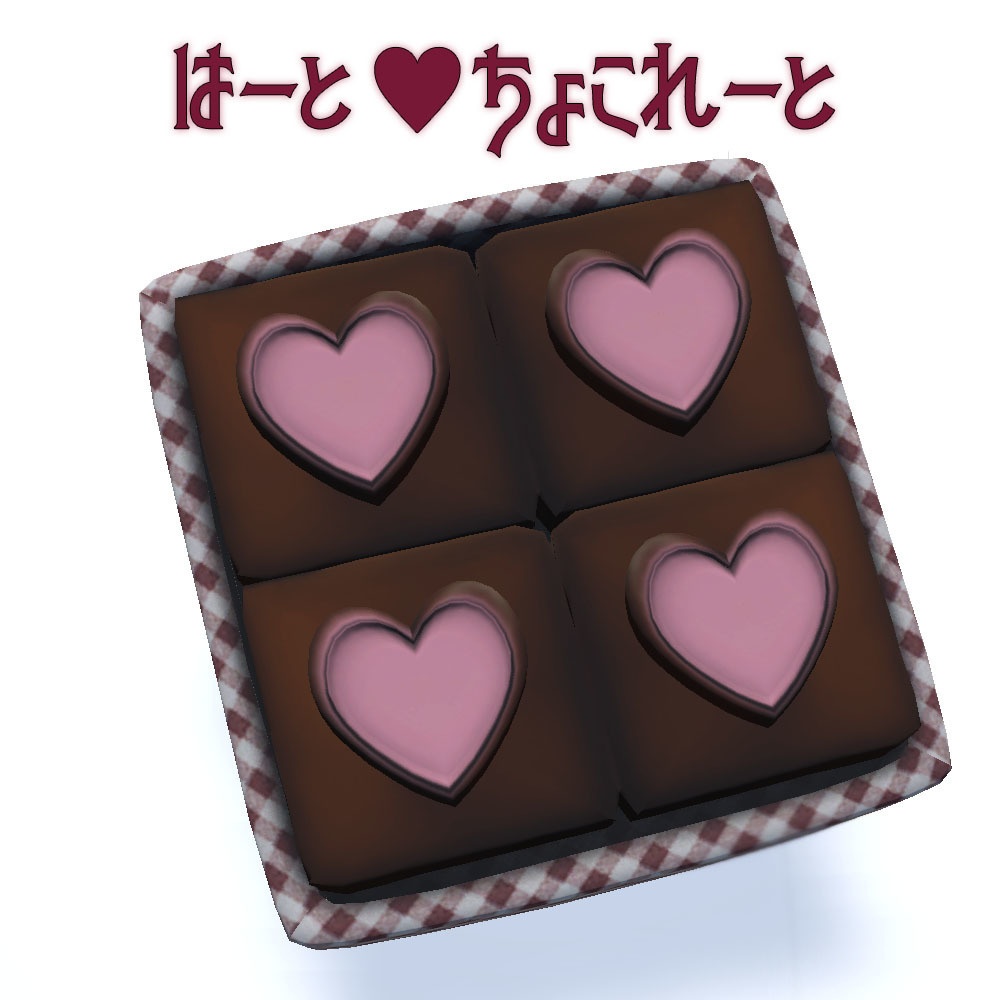 【無料】ハートチョコレート image