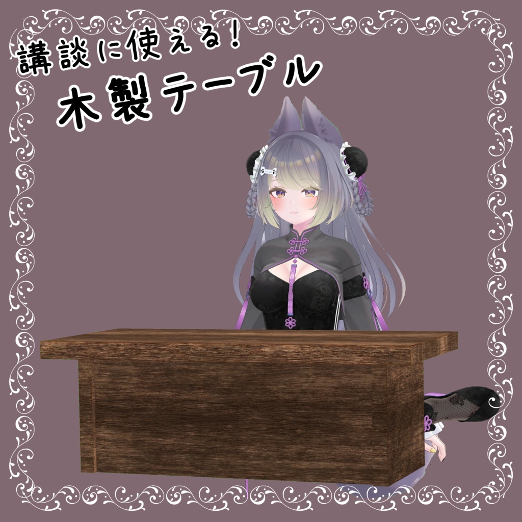 講談で使える!! 木製テーブル image