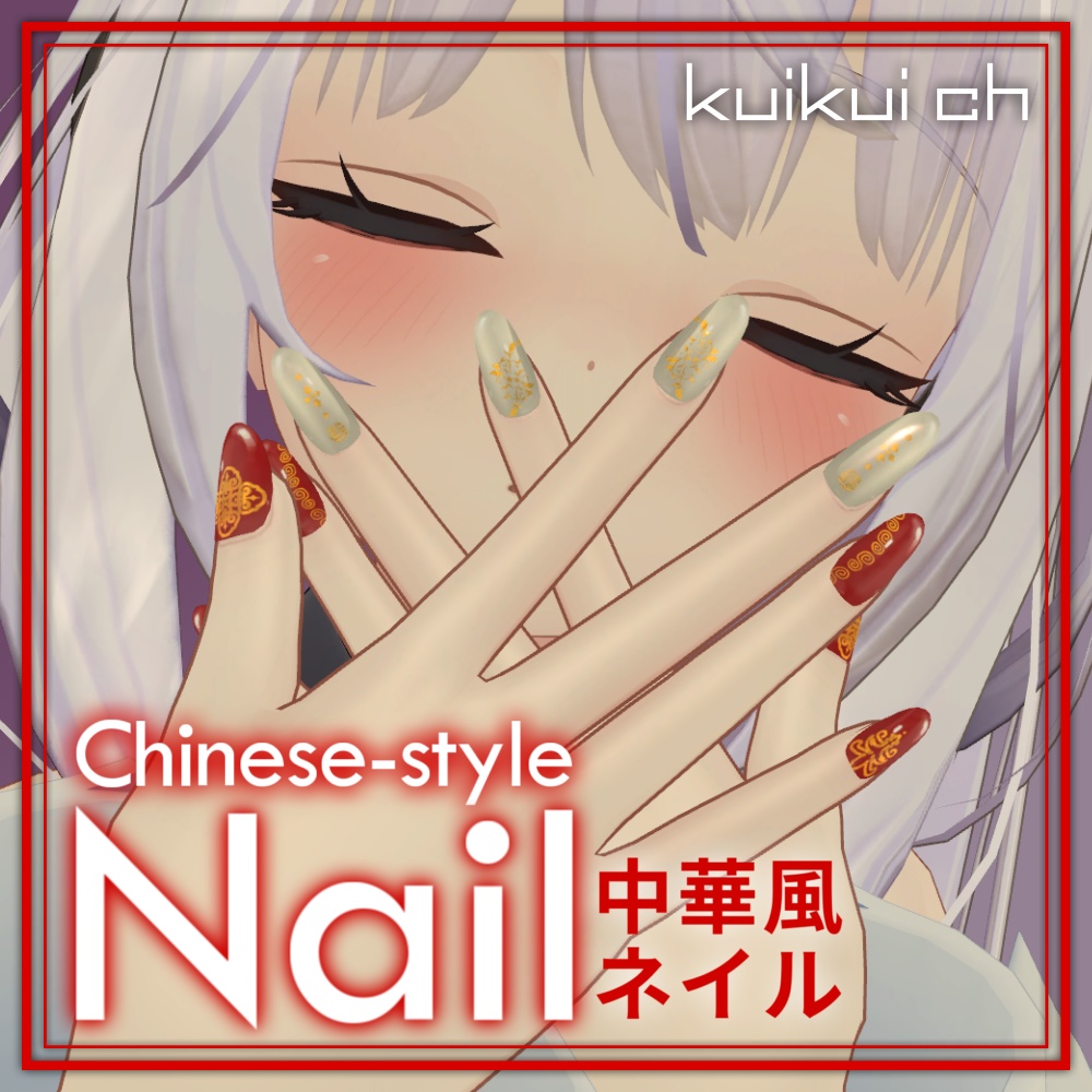 【MDollnail対応】Chinese-style Nail（中華風ネイル） image