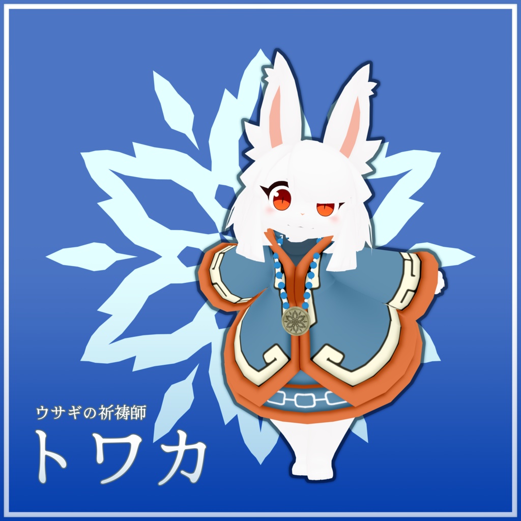 VRC使用想定_オリジナル3Dモデル『トワカ』 image