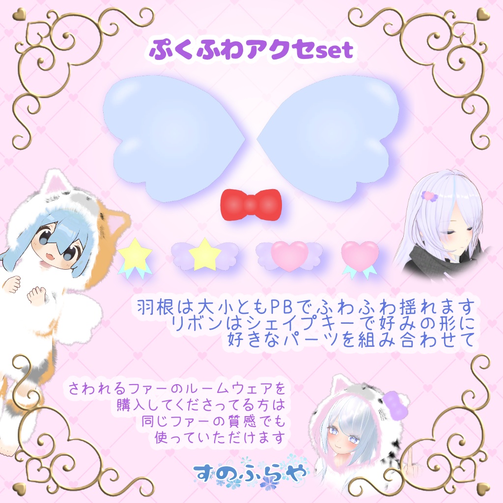 【無料】ぷくふわアクセset image