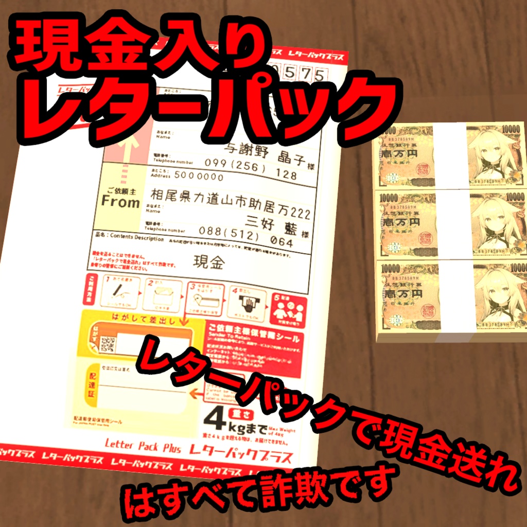 【VRChatワールドギミック】現金入りレターパック image