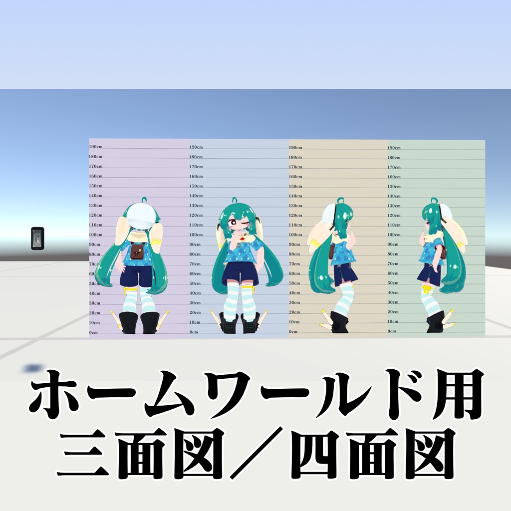 【無料】ホーム三面図 / 四面図【VRCミラー】 image