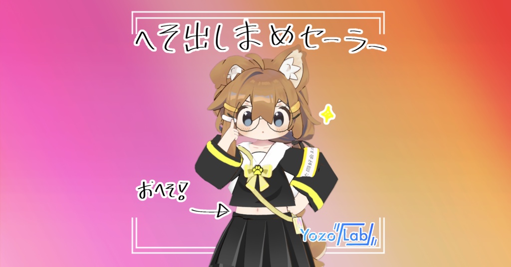 ✨へそ出しまめセーラー✨ image