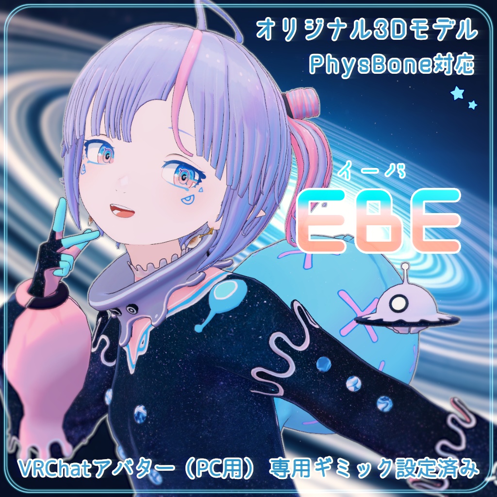 「EBE」オリジナル3Dモデル image