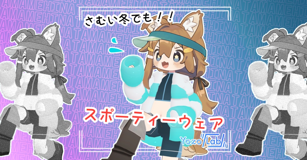 🏃まめスポーティーウェア🏃 image