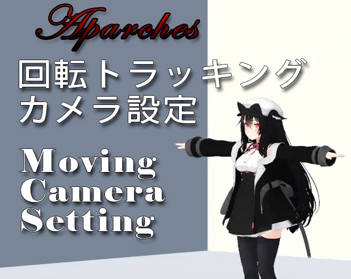 【無料/Unity】回転トラッキングカメラ設定 image