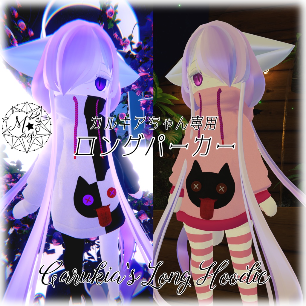 【カルキア専用衣装】ロングパーカー【VRChat想定】 image
