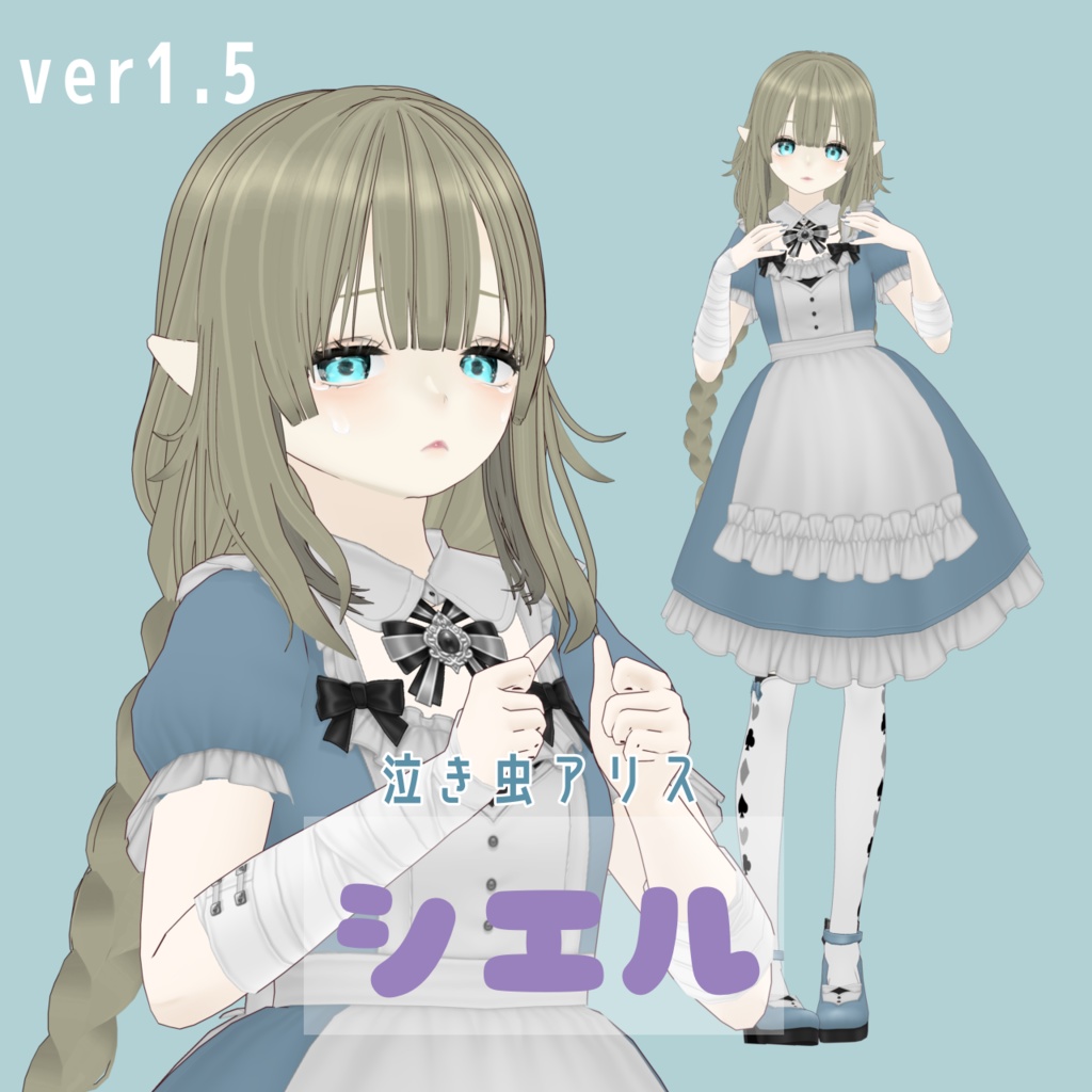 【無料】泣き虫アリスのシエルちゃん  【VRM】 image