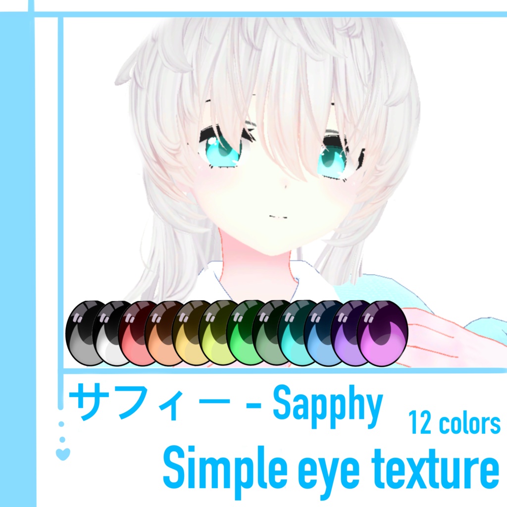 サフィー - Sapphy Simple eye texture image