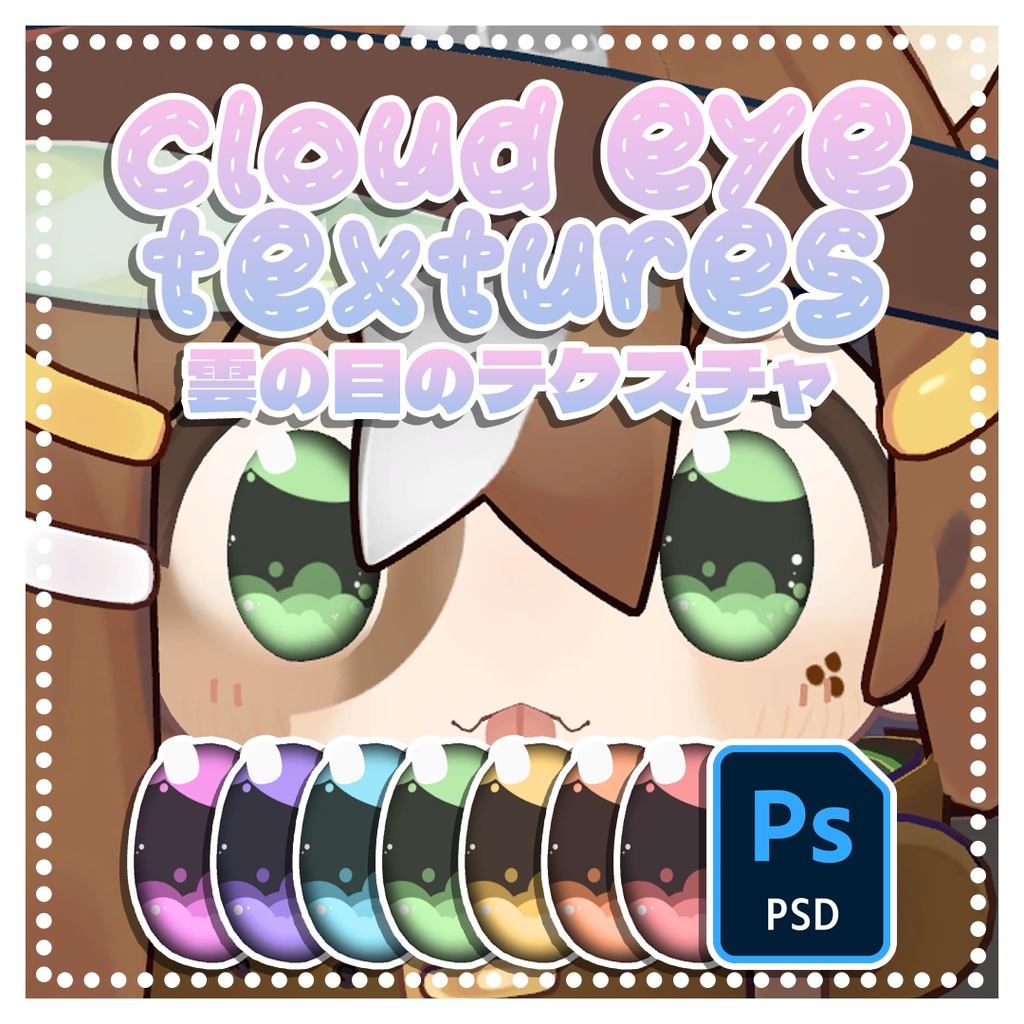 【まめひなた専用】Cloud Eye Texture 雲の目のテクスチャ image