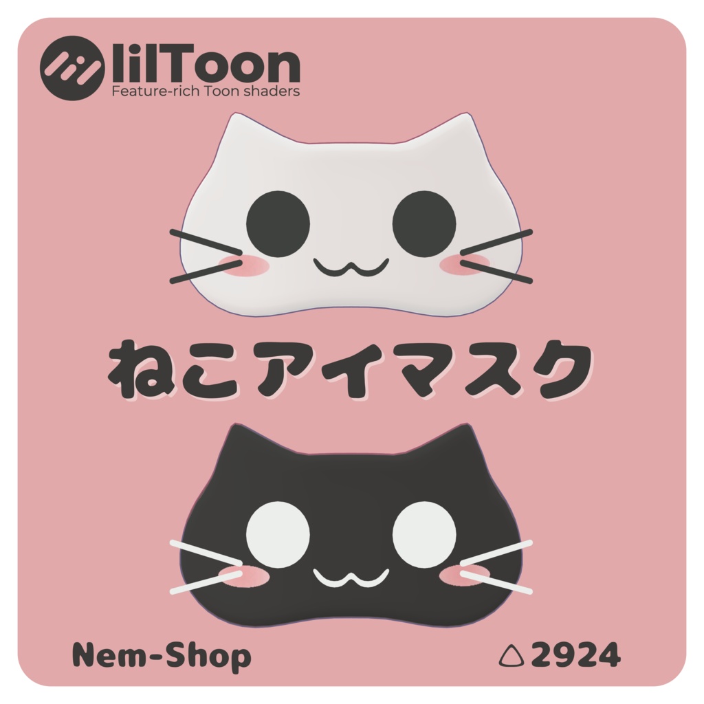 【VRC想定】掴める ねこアイマスク PB対応【MA設定済】 image