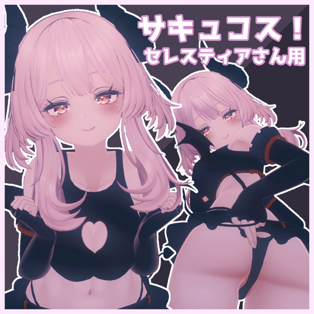 [Selestia]サキュバスコスプレ！ image