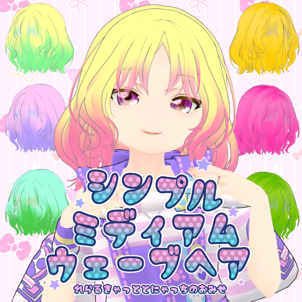 シンプルミディアムウェーブヘア【VRC想定髪型】 image