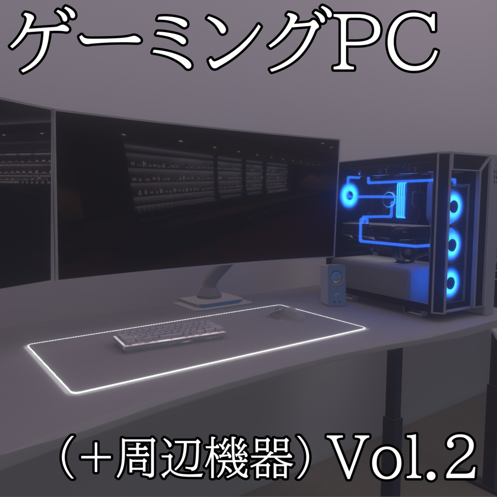 【3DModel】ゲーミングPC周りのプロップ02【11種類】 image