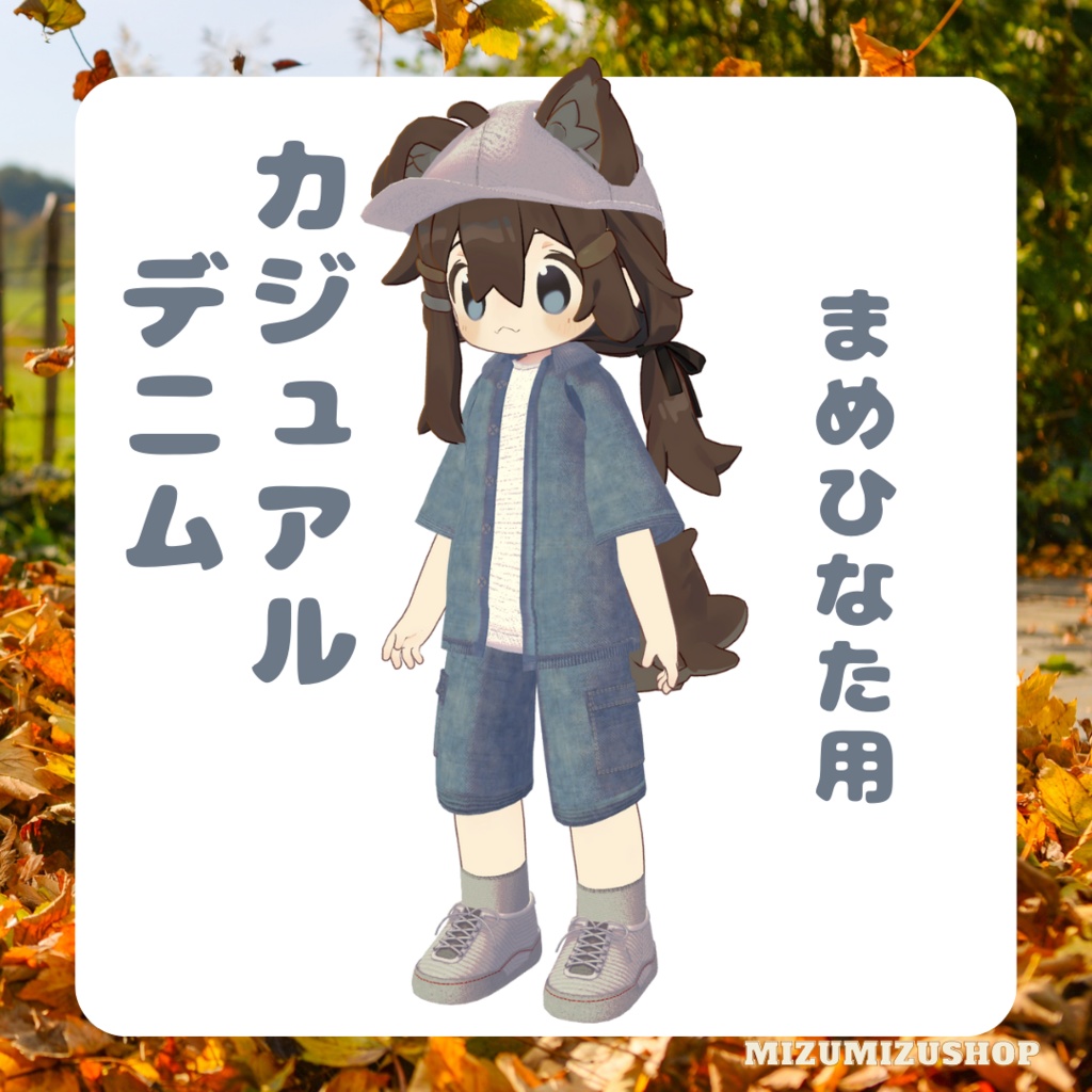 【無料】カジュアルデニム【まめひなた用】 image