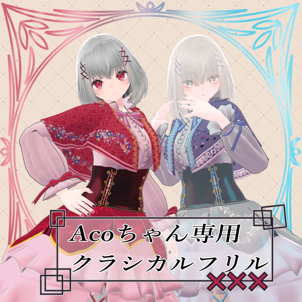 Acoちゃん専用「クラシカルドレス」 image