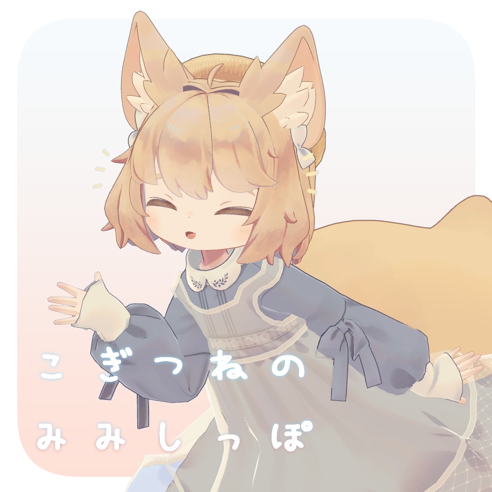 【こぐまのルウ専用】こぎつねのみみしっぽ image