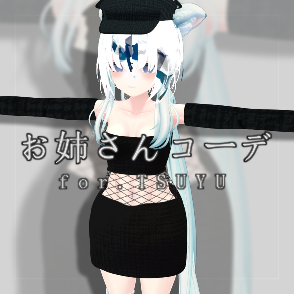 【無料衣装】 セクシーお姉さん衣装 for. TSUYU 【梅雨ちゃん用】【VRChat】 image