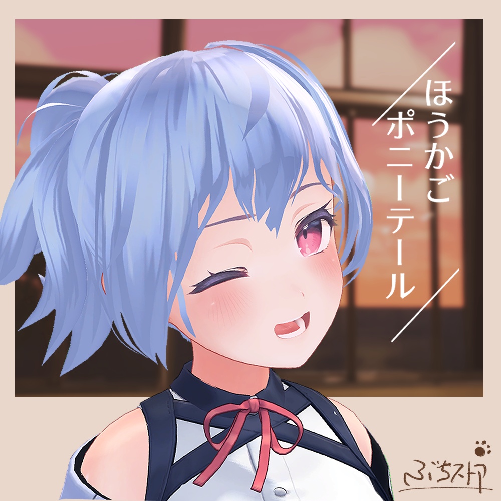 【桔梗・舞夜 対応】ほうかごポニーテール【VRChat】 image
