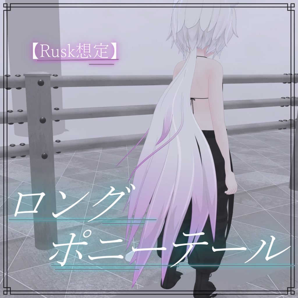 【Rusk想定】ロングポニーテール image