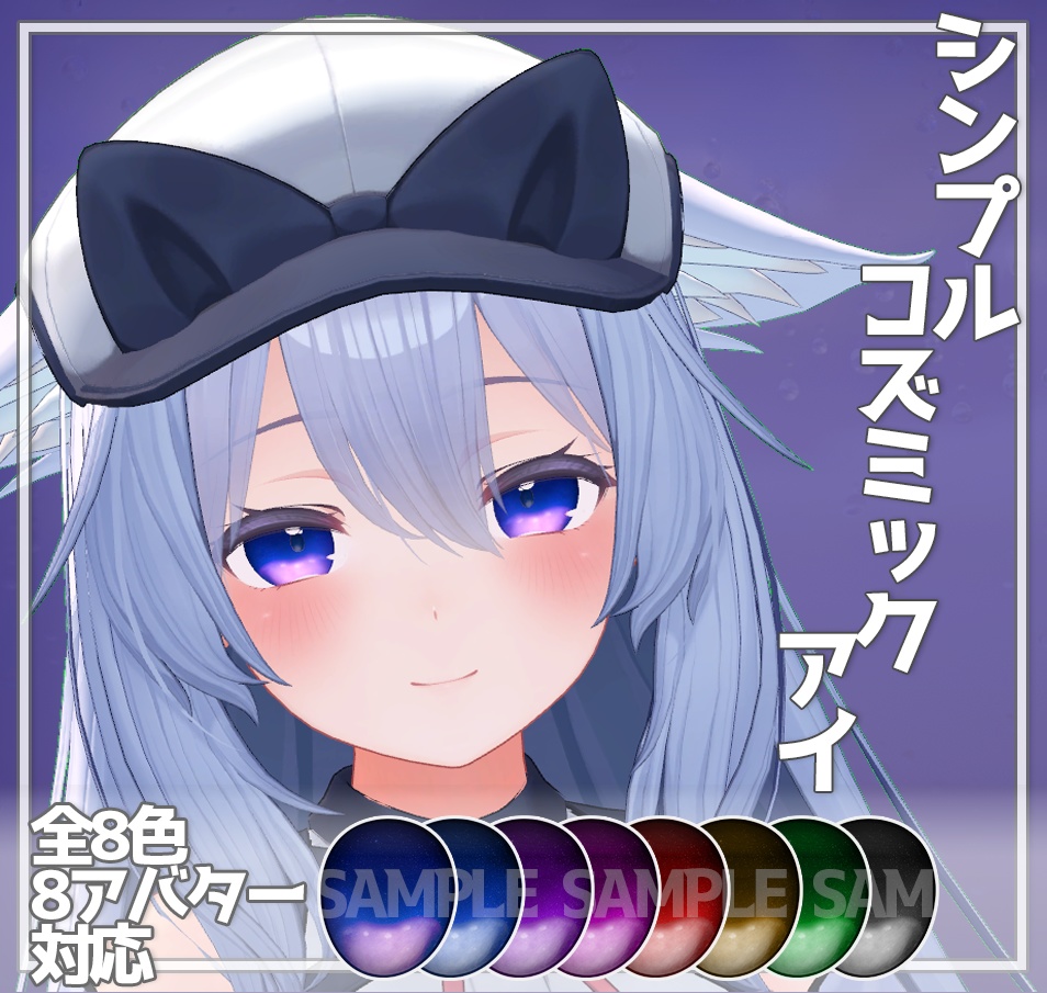 【複数対応】シンプルコズミックアイ【瞳テクスチャ】 image