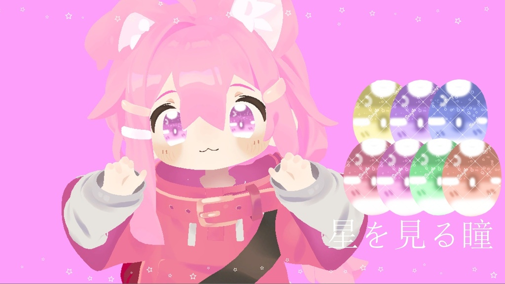 【まめひなた専用】アイテクスチャ～星を見る瞳～ image