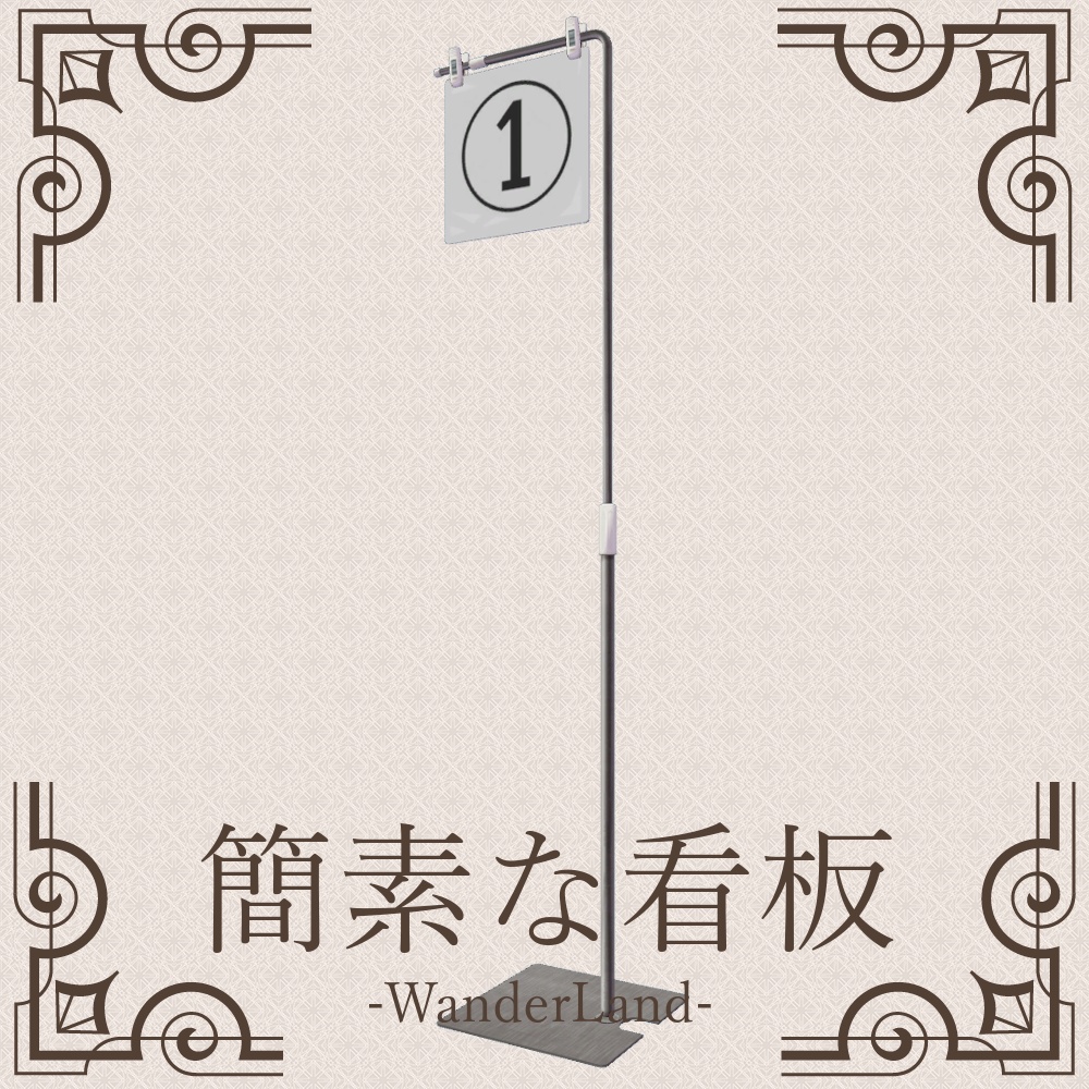 【無料】イベントとかで使われる簡素な看板【VRChat想定】 image