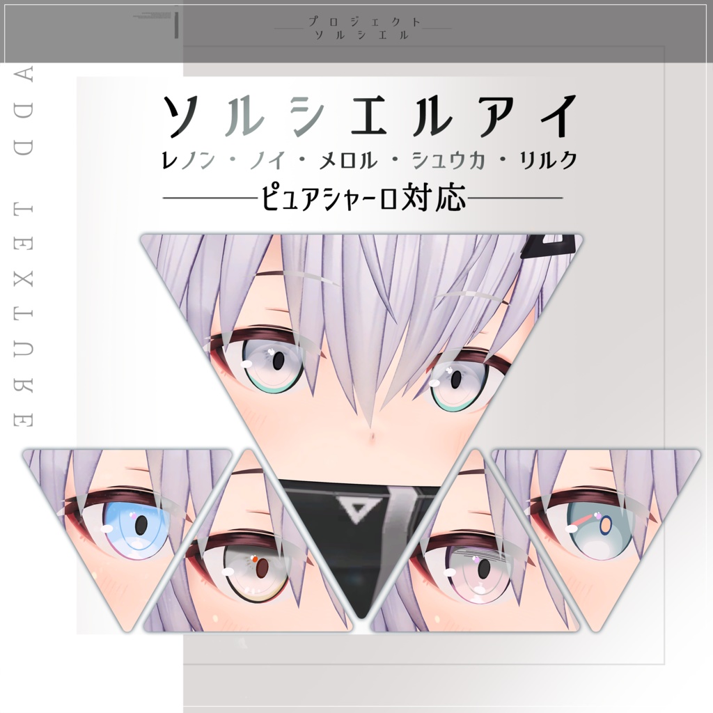 Shaclo Pure-ピュア シャーロ専用 - ソルシエルリスペクトEYEテクスチャ image