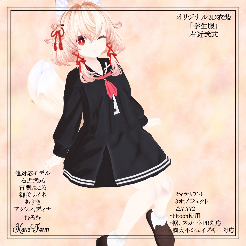 【オリジナル3D衣装】「学生服」 【VRChat想定】 image
