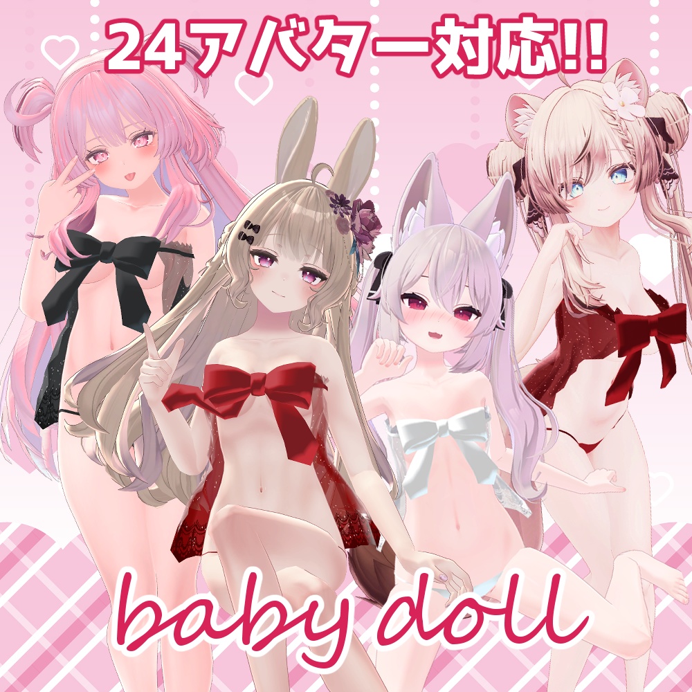 24 Avatar compatible! "Baby Doll" [Skinning complete] image