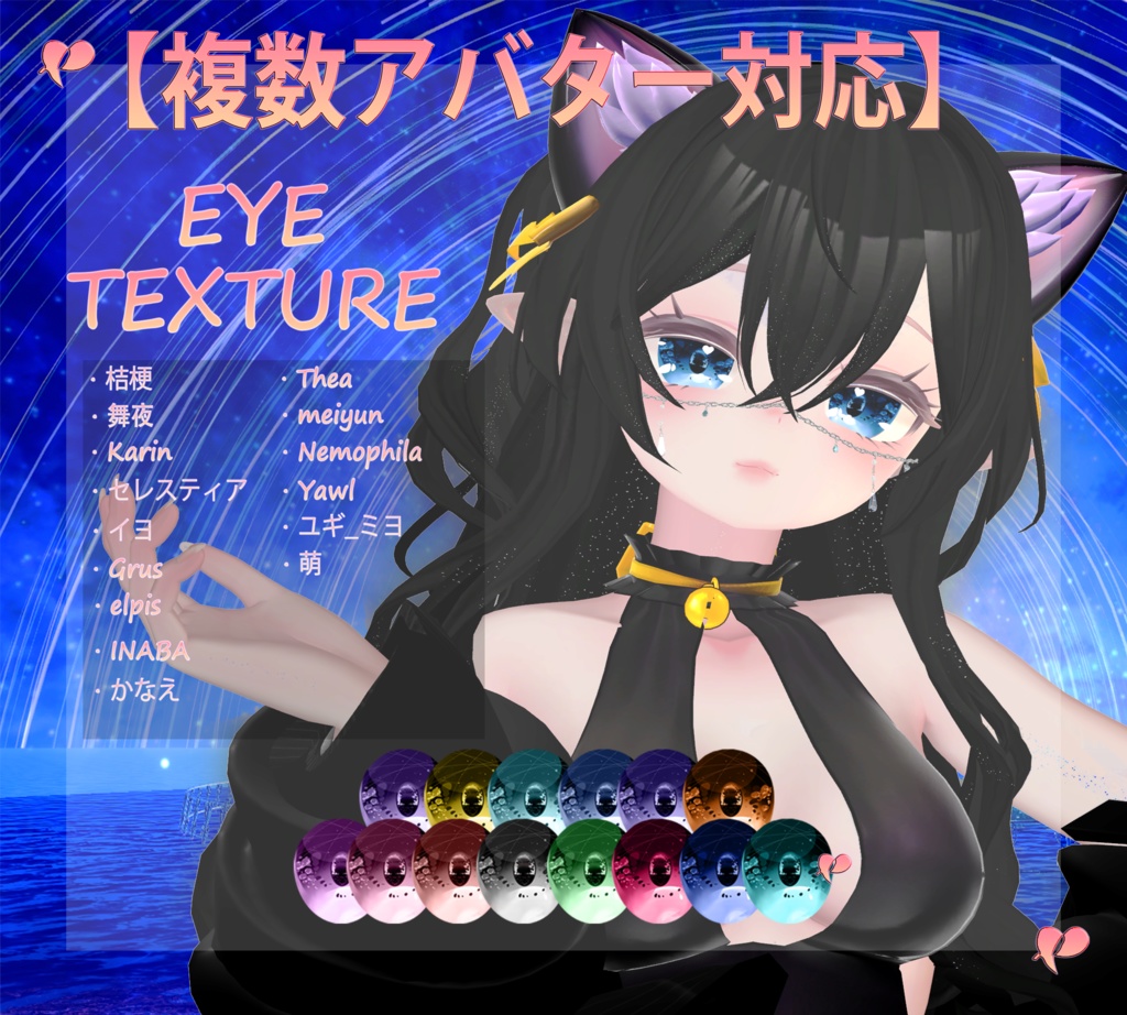 【複数アバター対応】 EYE TEXTURE image