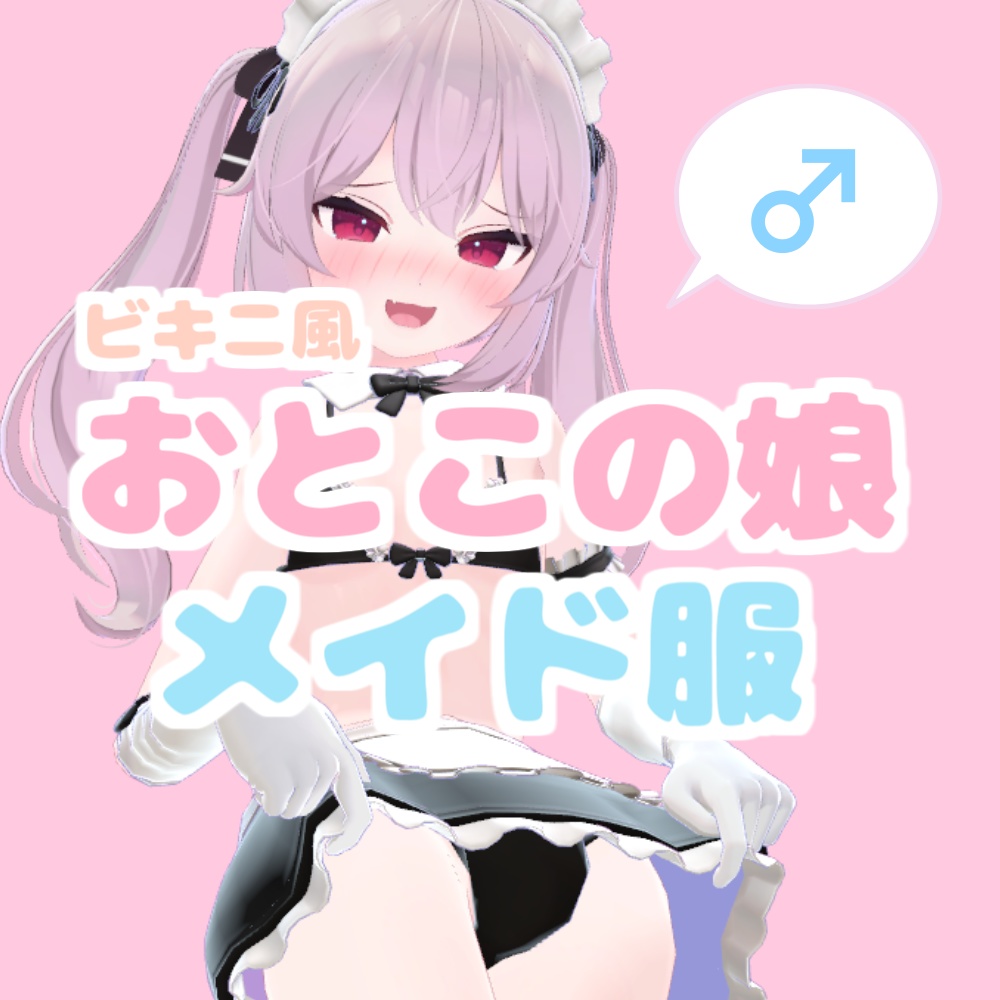 [Bikini-style] Boyish Maid Outfit image