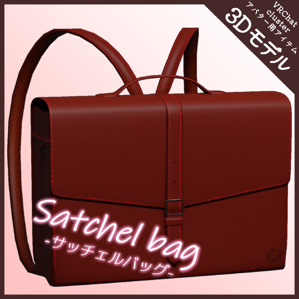 【3Dモデル】Satchel bag -サッチェルバッグ- image