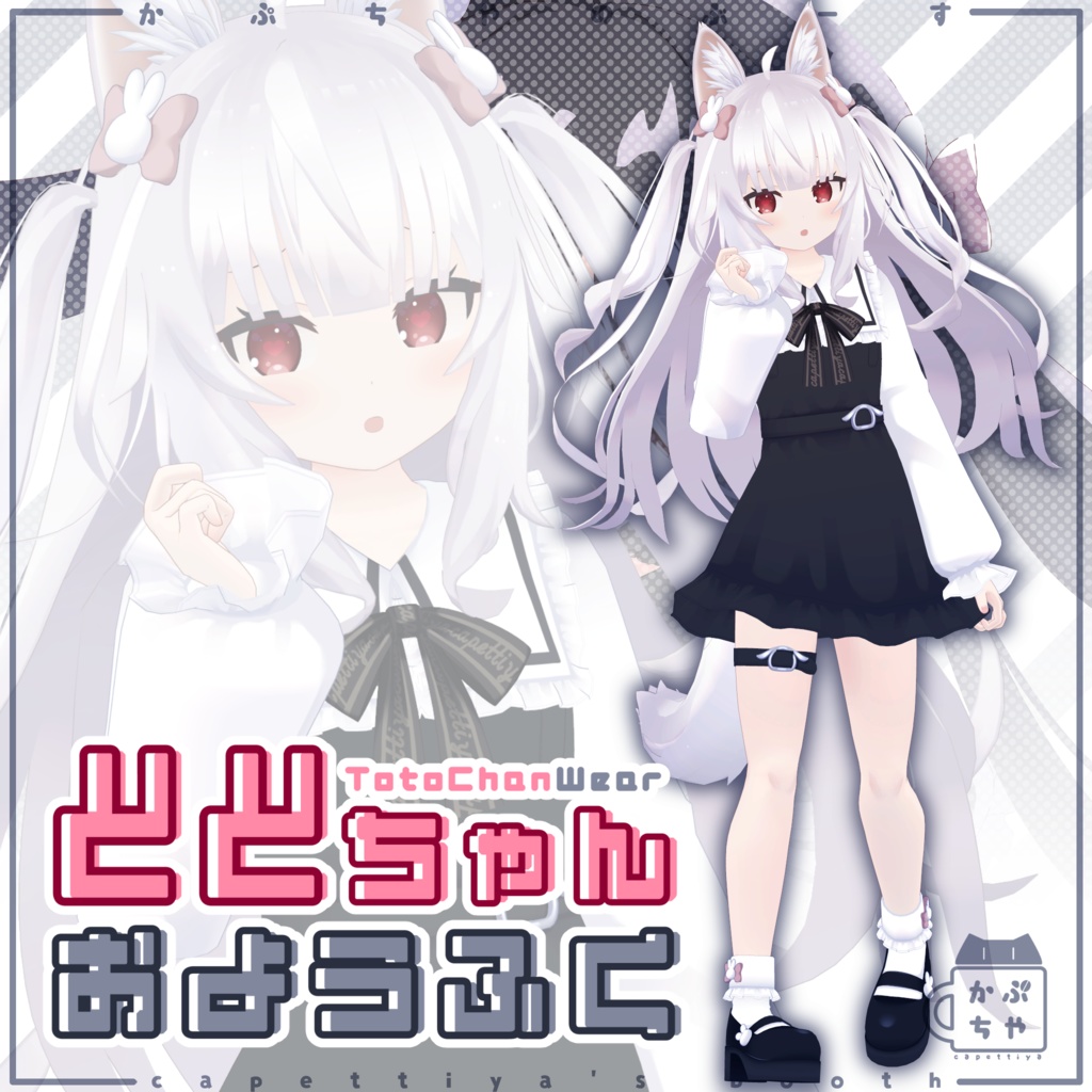 Toto-chan's Outfit image