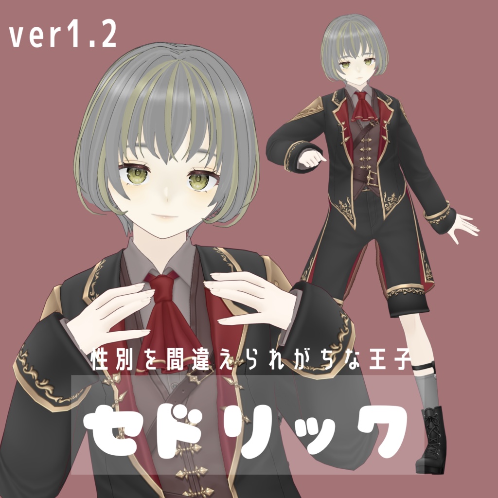 【無料】王子　セドリック　【VRM】 image