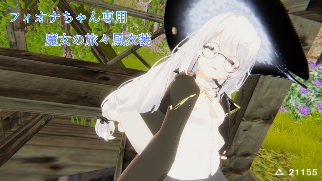 フィオナちゃん専用　魔女の旅々コスプレ衣装 image