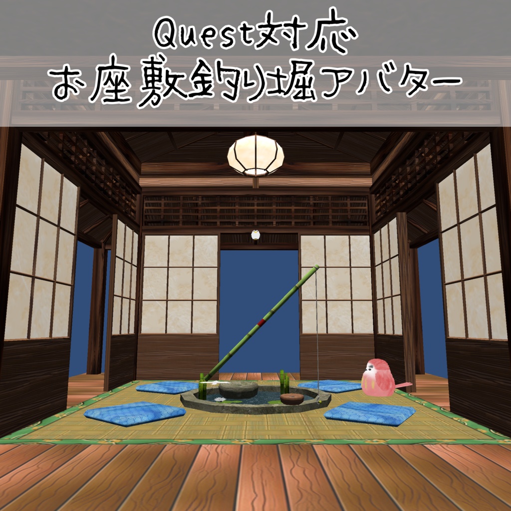 【無料】お座敷釣り堀アバター【Quest対応】 image