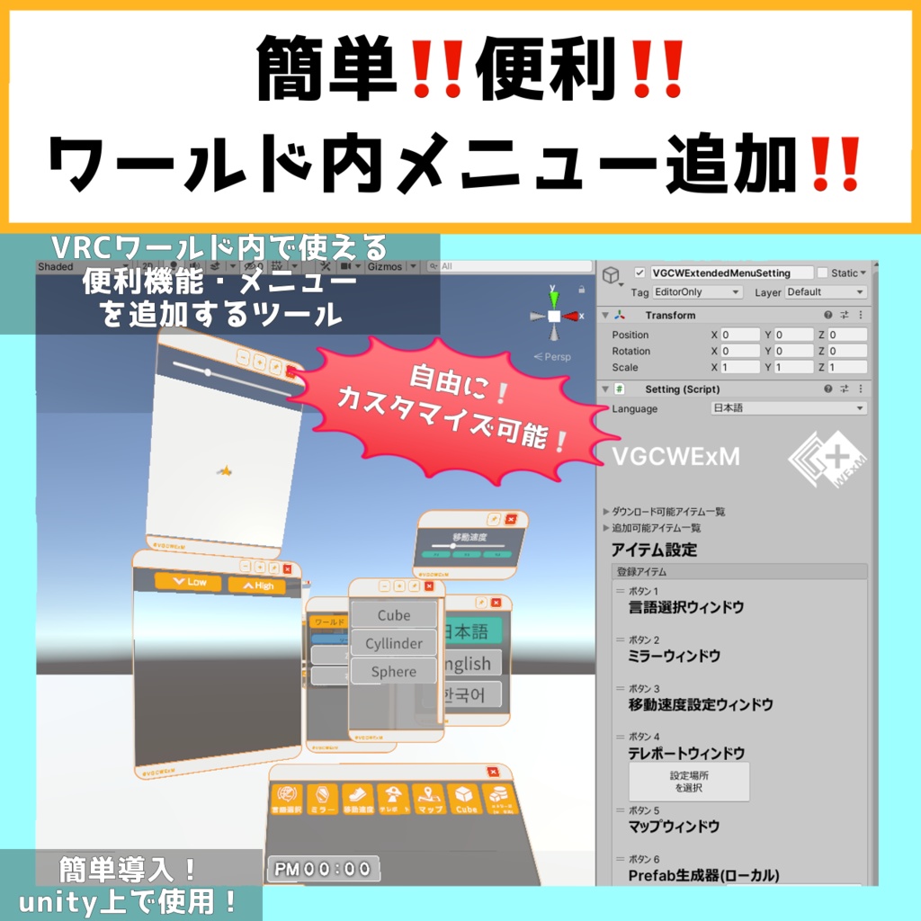 【簡単設定‼️】ワールド内メニュー＆機能追加‼️【VGCWExM】 image