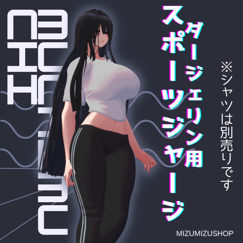 【無料】スポーツジャージ【ダージェリン用】 image